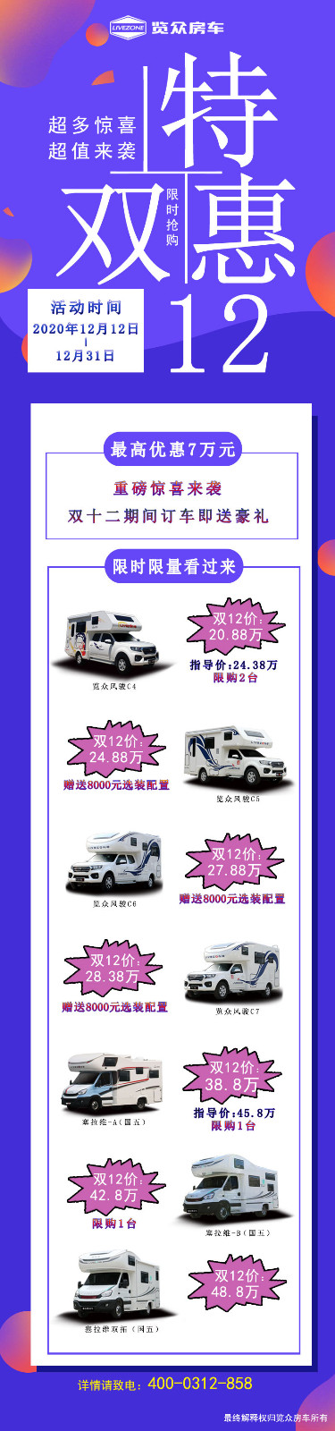 雙十二,這款房車(chē)竟然優(yōu)惠7萬(wàn) 雙十二,這款房車(chē)竟然優(yōu)惠7萬(wàn)