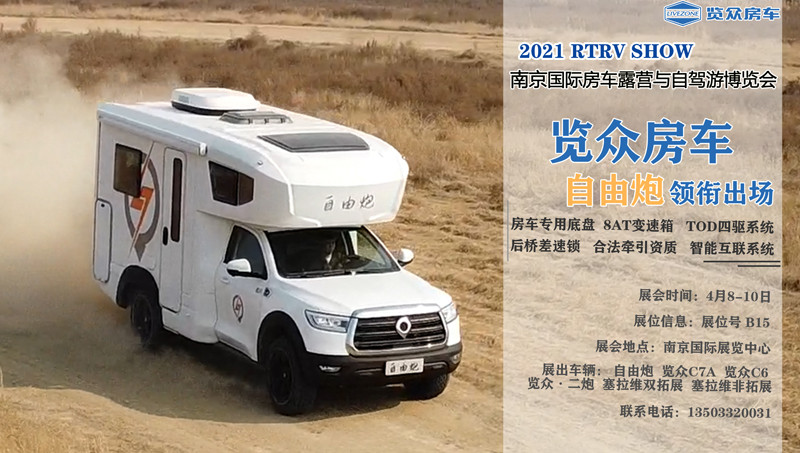 這個周末，東莞、南京都可以體驗自由炮房車啦