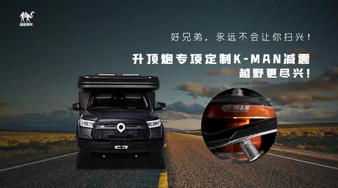 升頂炮，好兄弟永遠不會把你撂在路上！