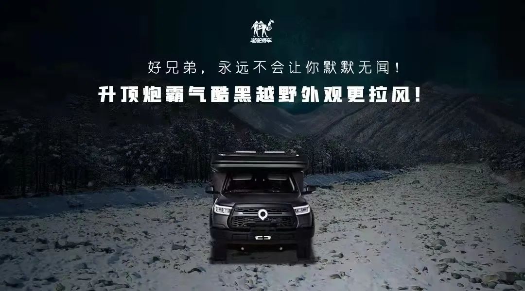 升頂炮，好兄弟永遠不會把你撂在路上！