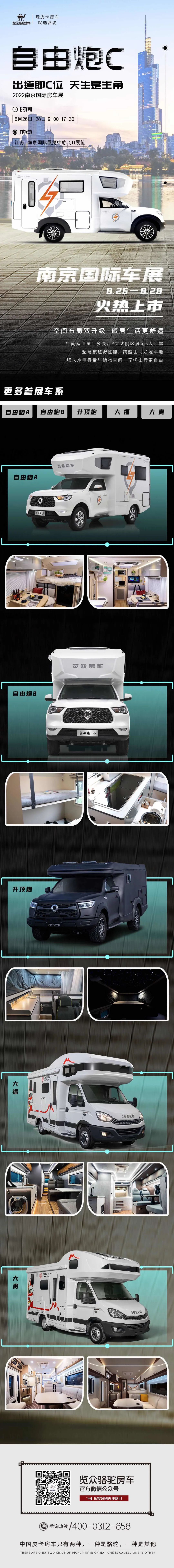 出道即C位，萬眾矚目的自由炮C將于『南京房車展』火熱上市