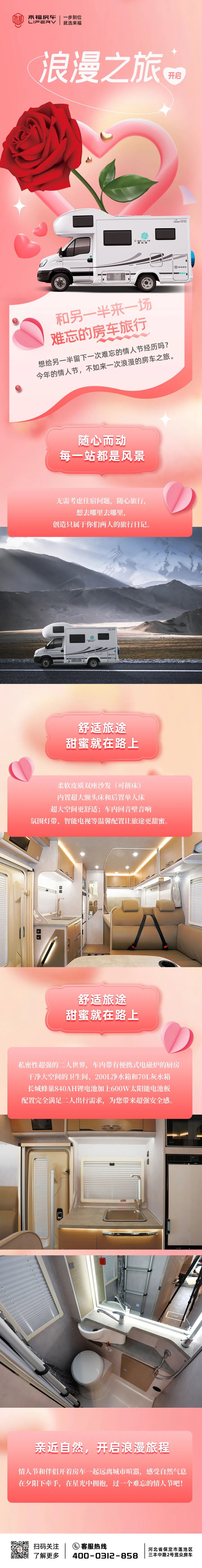 情人節浪漫雙人行的秘密武器！