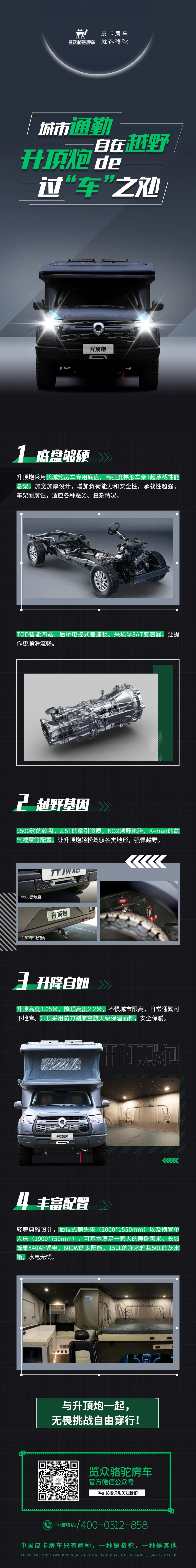 燃趣越野，探尋升頂炮的過(guò)“車”之處！