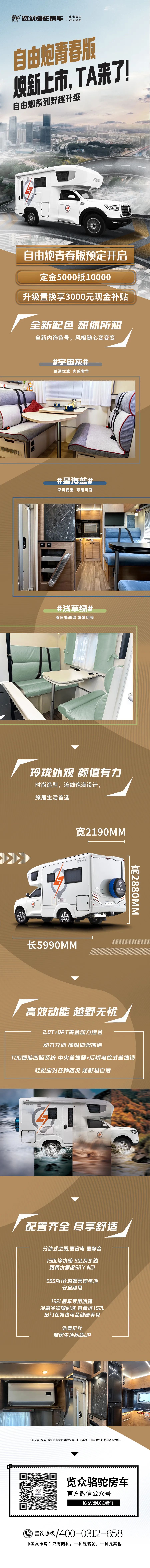 自由炮青春版煥新上市，TA來了！