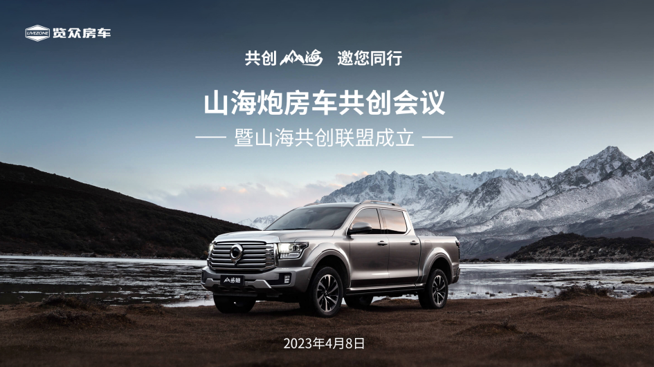 砸掉山海炮旅居車，覽眾房車究竟在搞什么？