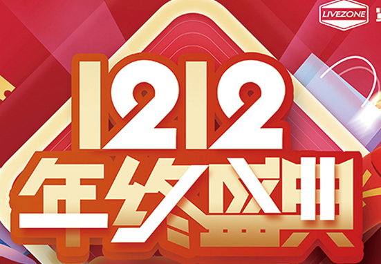 雙12，鉅惠購房車，千萬不能錯過